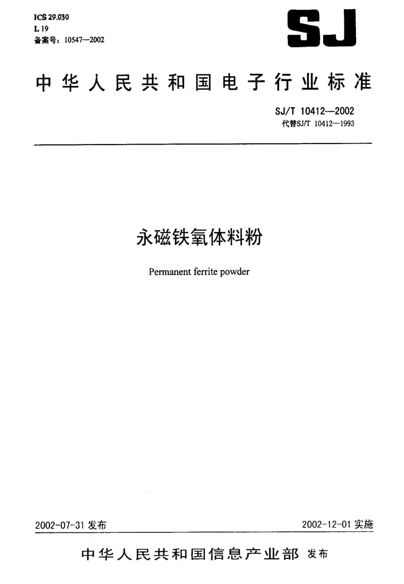 [电子标准]-SJT10412-20021.pdf_第1页