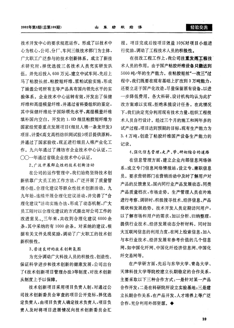 加快技术创新步伐,推动企业长足发展.pdf_第2页