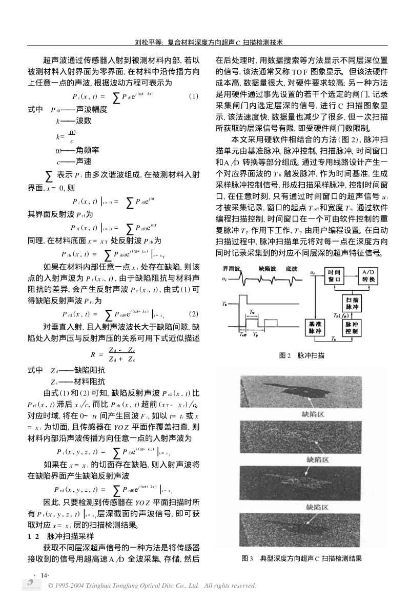 复合材料深度方向超声C扫描检测技术.pdf_第2页