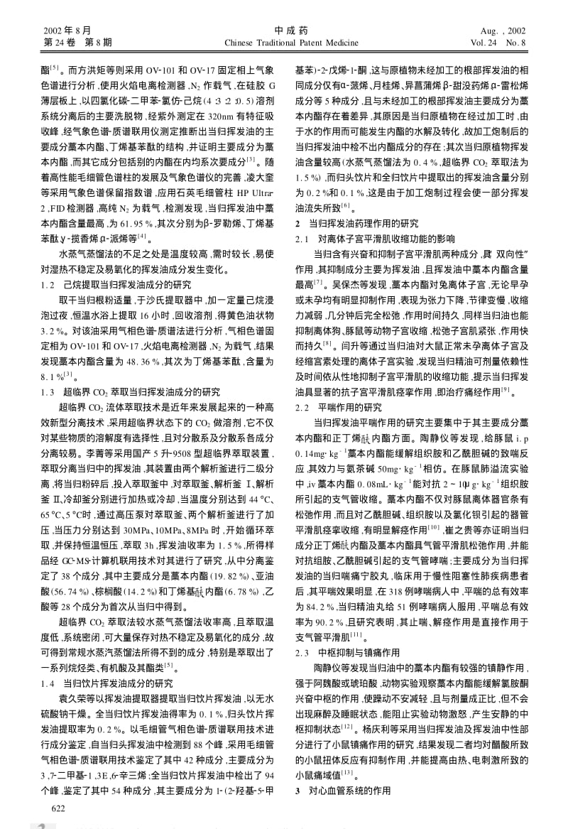 当归挥发油研究的进展.pdf_第2页