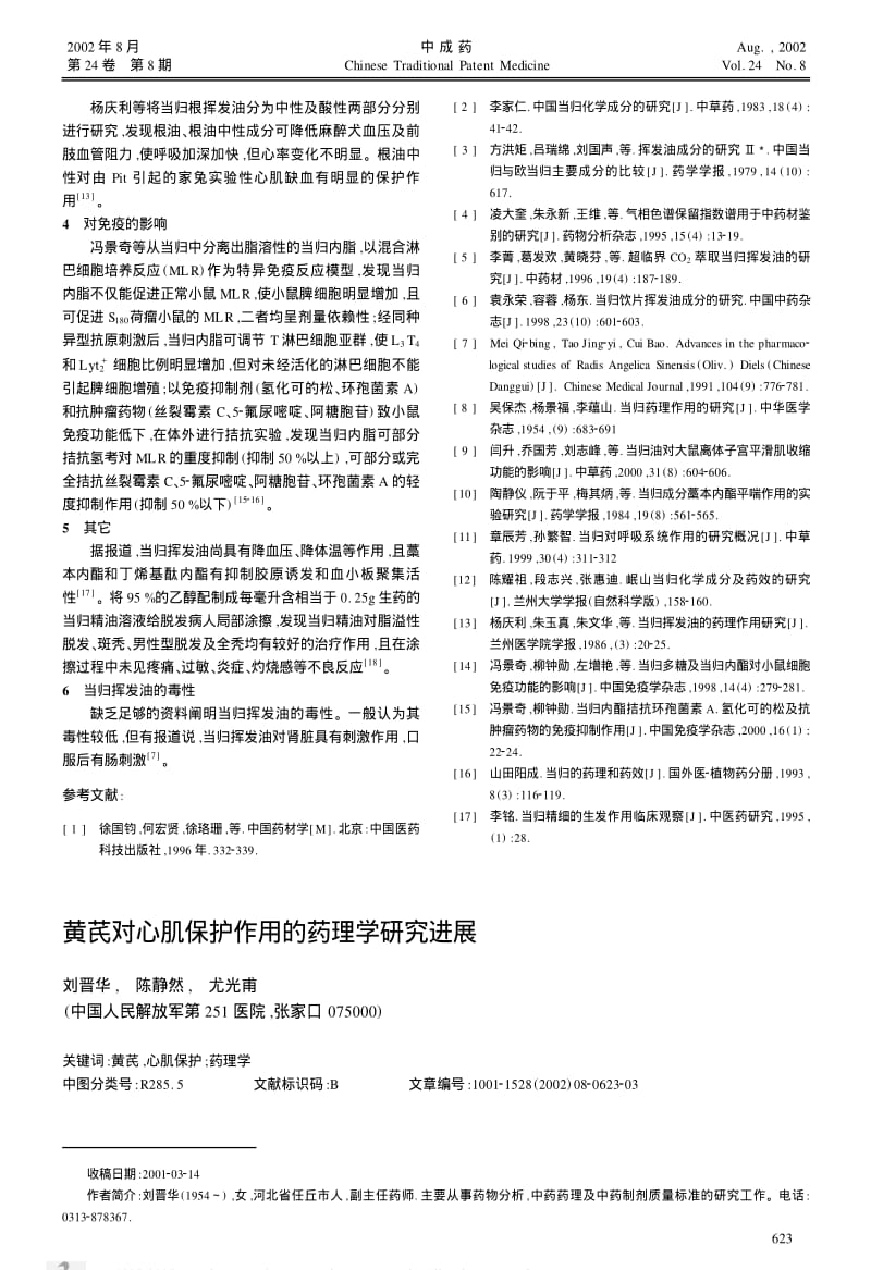 当归挥发油研究的进展.pdf_第3页