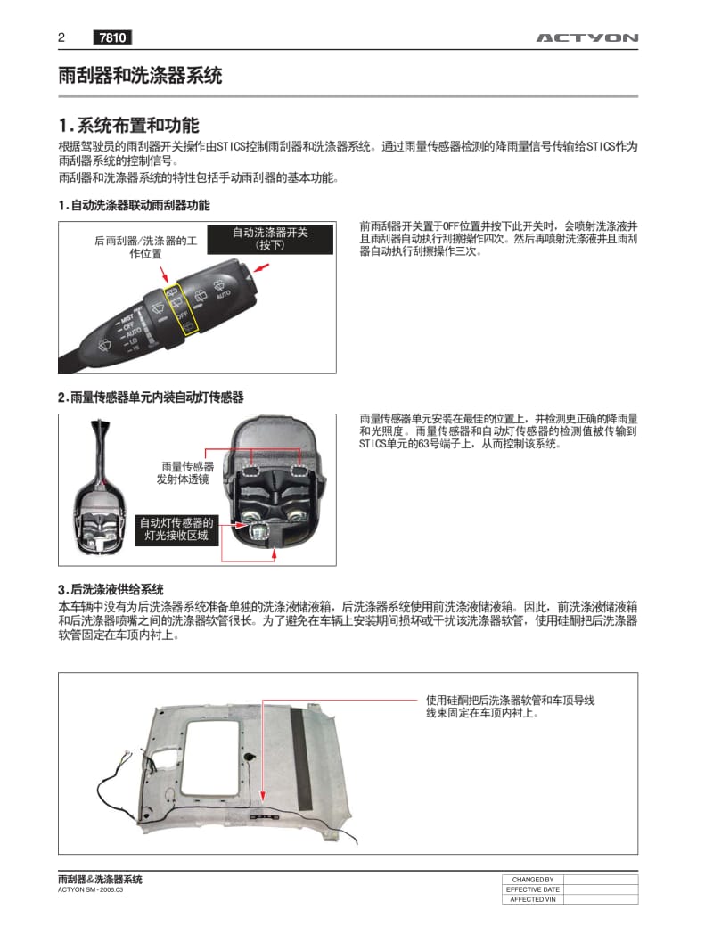 双龙爱腾SUV-ACTYON维修手册-雨刮器和洗涤器系统.pdf_第2页