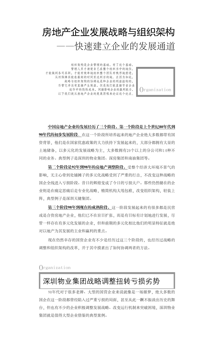 中国房地产企业发展战略与组织.pdf_第2页