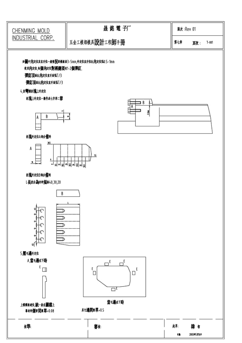 晟铭五金工模部模具設計工程師手冊B.pdf_第2页