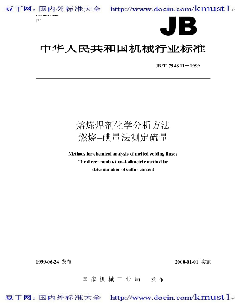 【JB机械标准大全】JBT 7948.11-1999 熔炼焊剂化学分析方法 燃烧-碘量法测定硫量.pdf_第1页