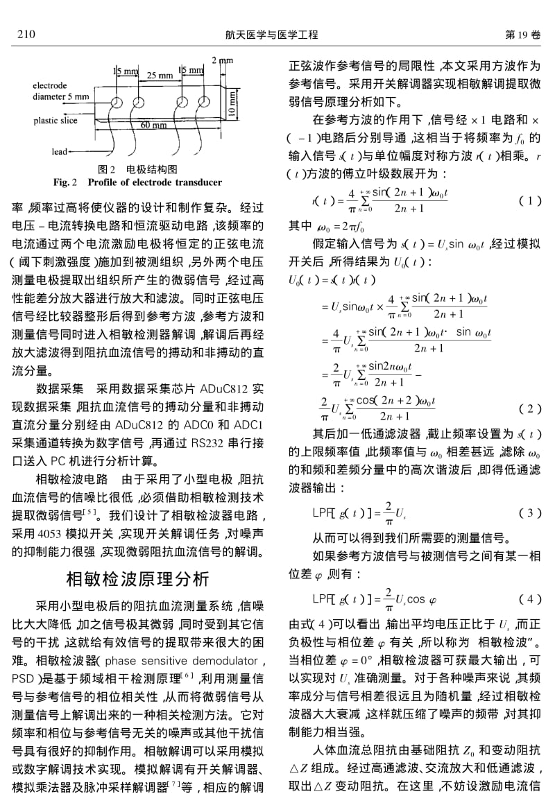 基于小型电极的新型阻抗血流图测量系统的研究.pdf_第3页