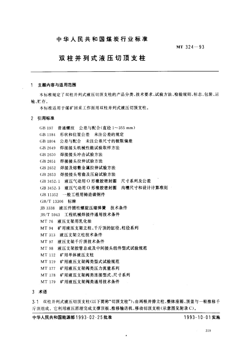 MT煤炭标准-MT324-1993.pdf_第1页