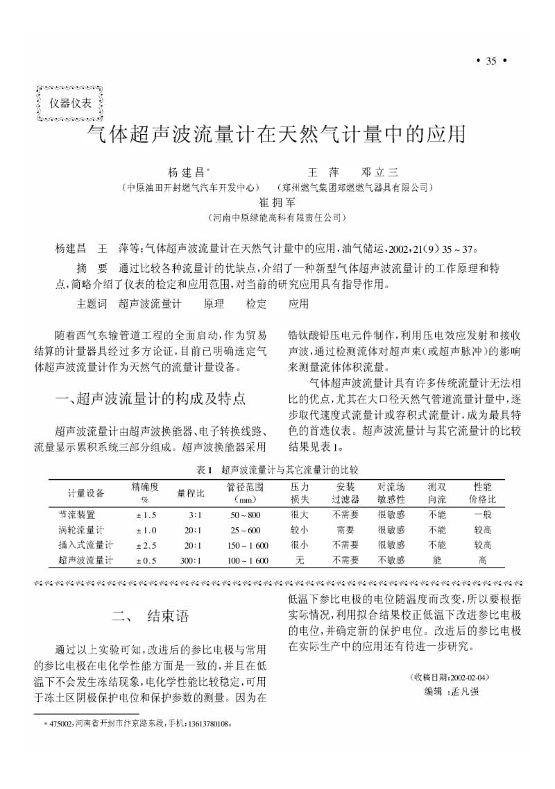 冻土区阴极保护用参比电极.pdf_第3页