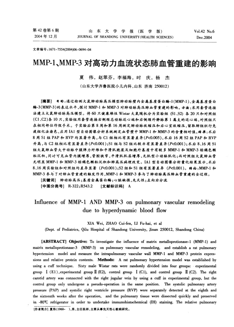 MMP-1、MMP-3对高动力血流状态肺血管重建的影响.pdf_第1页