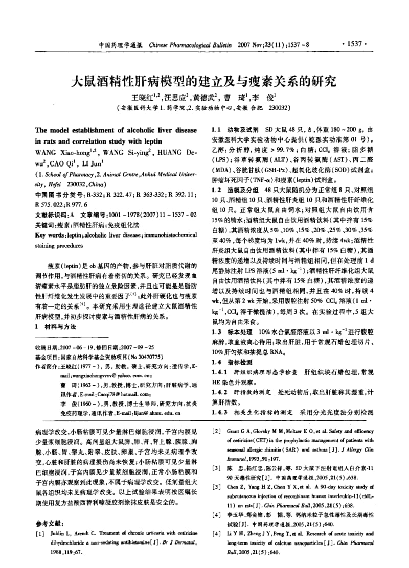 复方盐酸西替利嗪凝胶剂对大鼠的长期毒性试验.pdf_第2页