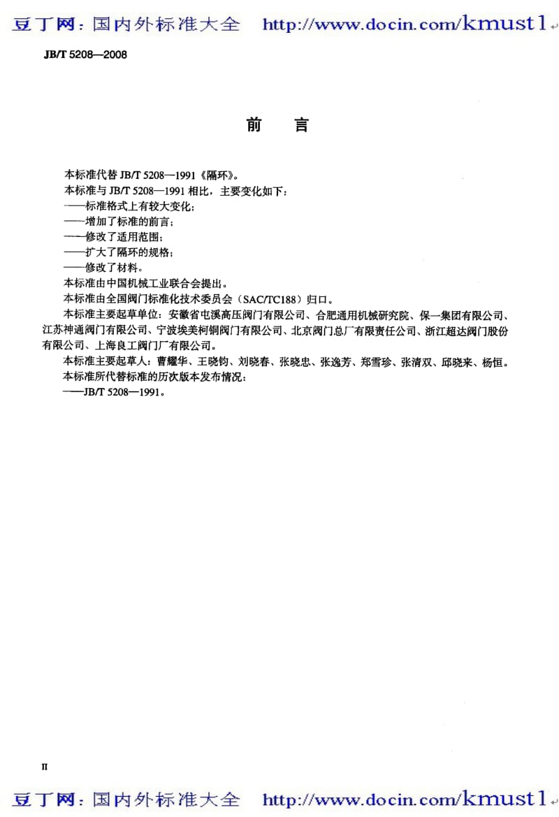 【JB机械标准大全】JBT 5208-2008 阀门零部件 隔环.pdf_第3页