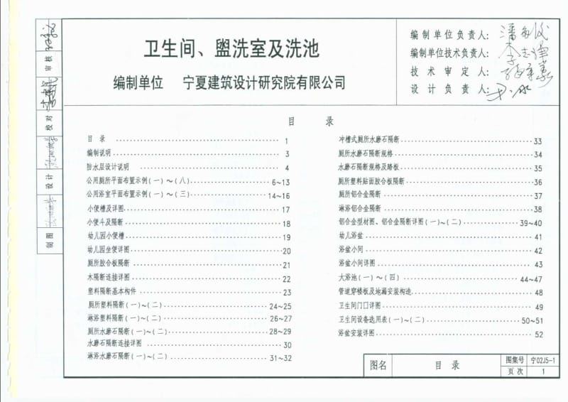 宁02J5-1 卫生间、盥洗室及洗池.pdf_第1页