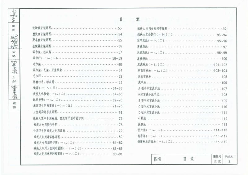 宁02J5-1 卫生间、盥洗室及洗池.pdf_第2页