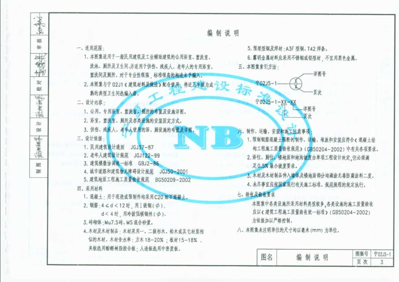 宁02J5-1 卫生间、盥洗室及洗池.pdf_第3页