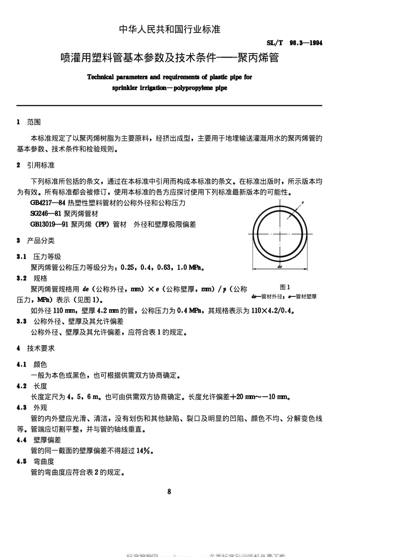 [水利标准]-SLT96.3-1994.pdf_第1页