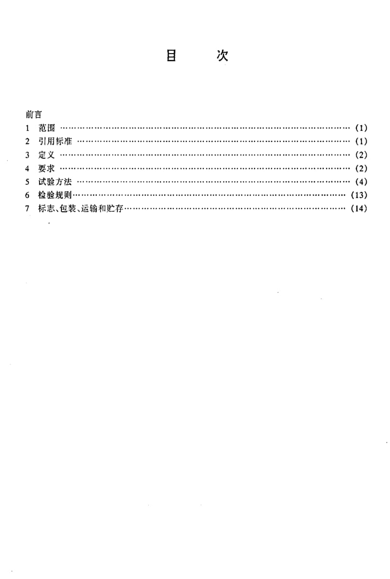 [电子标准]-SJT11186-1998.pdf_第2页