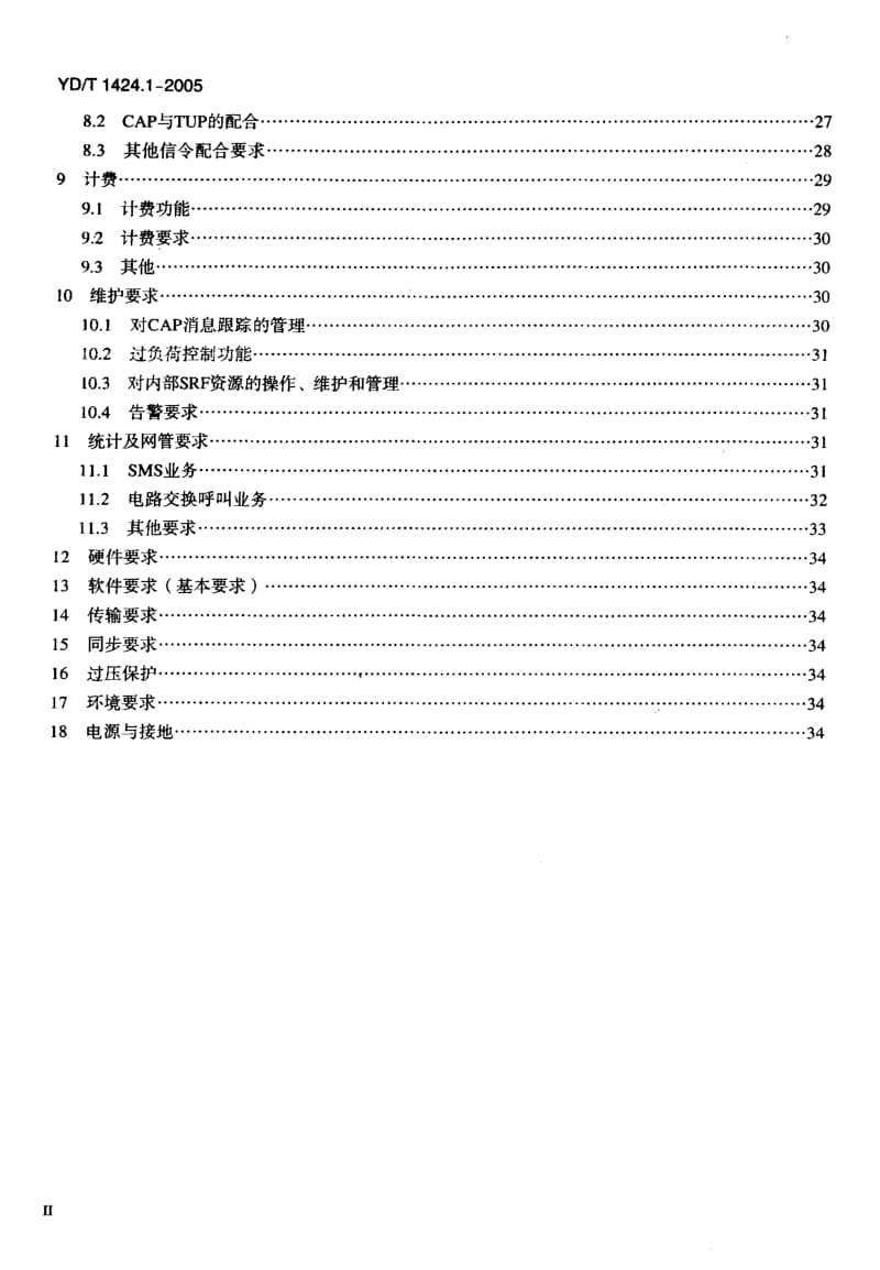 YD 1424.1-2005 900 1800MHz TDMA数字蜂窝移动通信网业务交换点(SSP)设备技术要求(CAMEL3)第1部分：电路域(CS).pdf.pdf_第3页