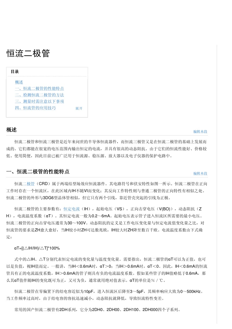 恒流二极管.pdf_第1页