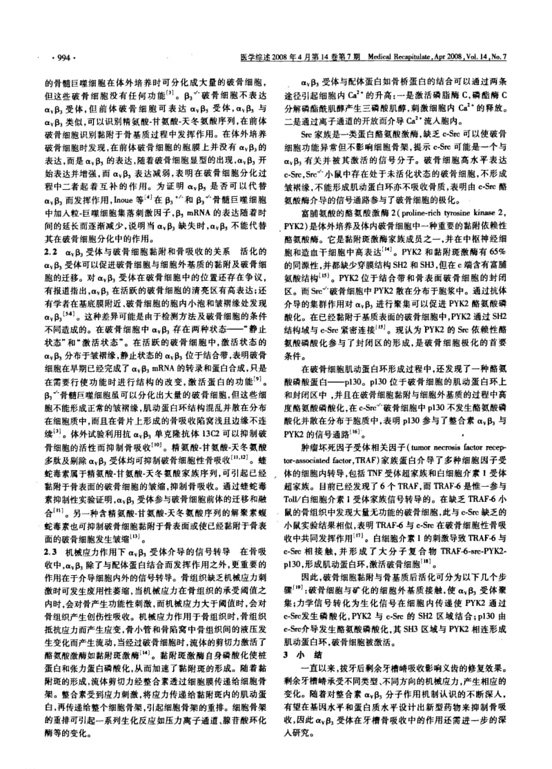 整合素αVβ3及其在骨吸收中的作用.pdf_第2页