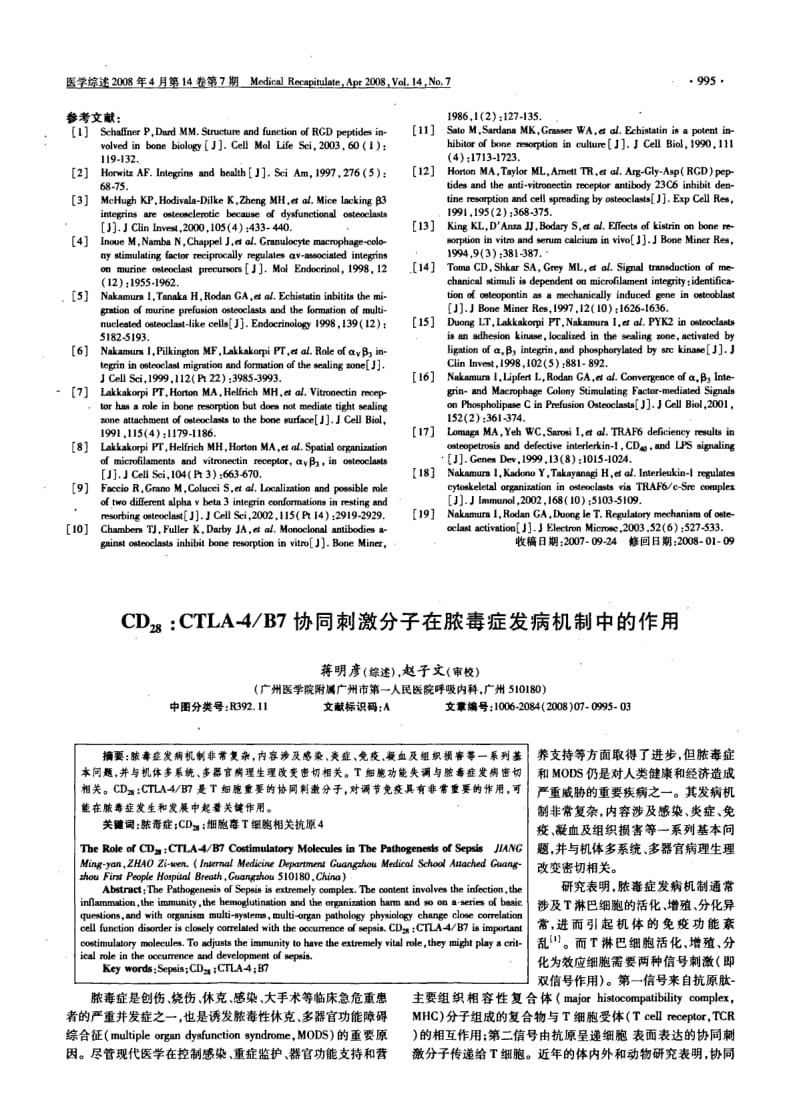 整合素αVβ3及其在骨吸收中的作用.pdf_第3页