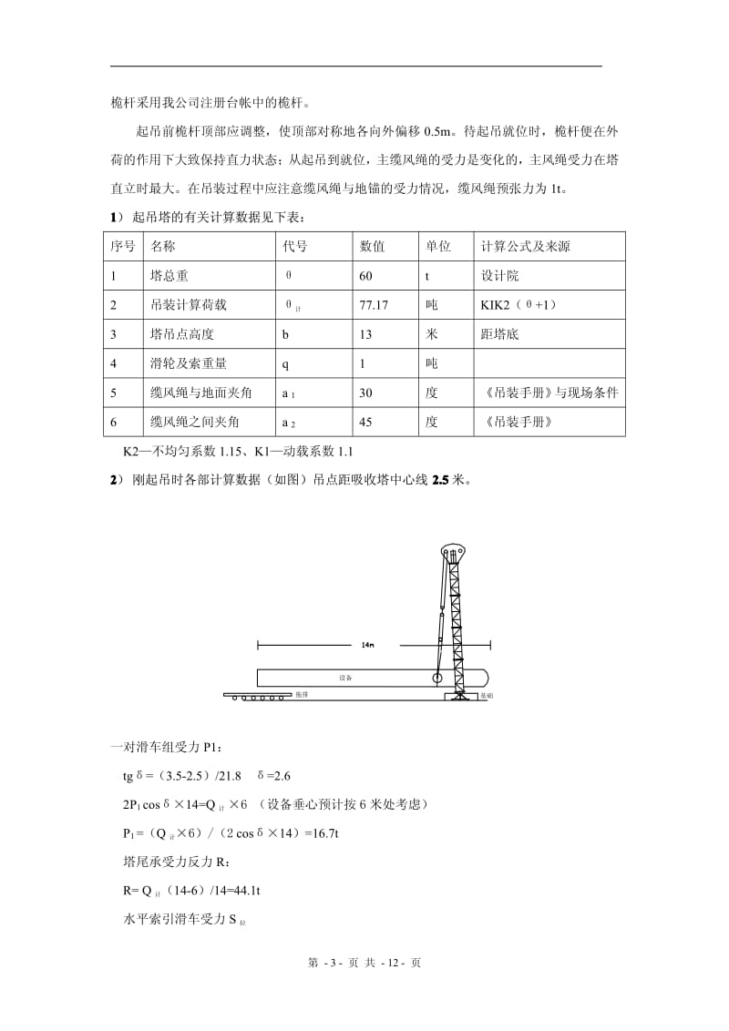 大型设备吊装方案.pdf_第3页