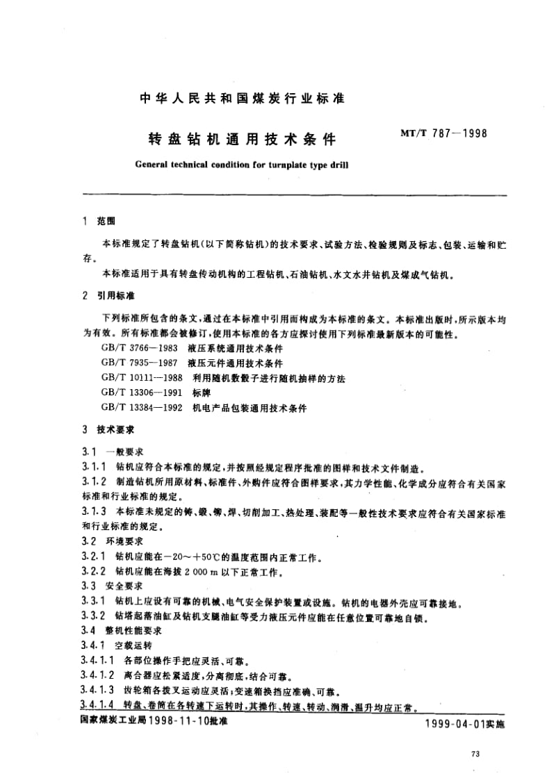 MT煤炭标准-MTT787-1998.pdf_第2页