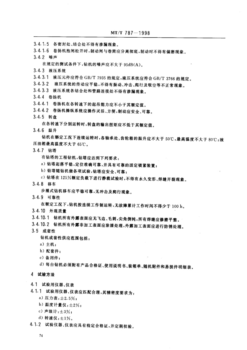 MT煤炭标准-MTT787-1998.pdf_第3页