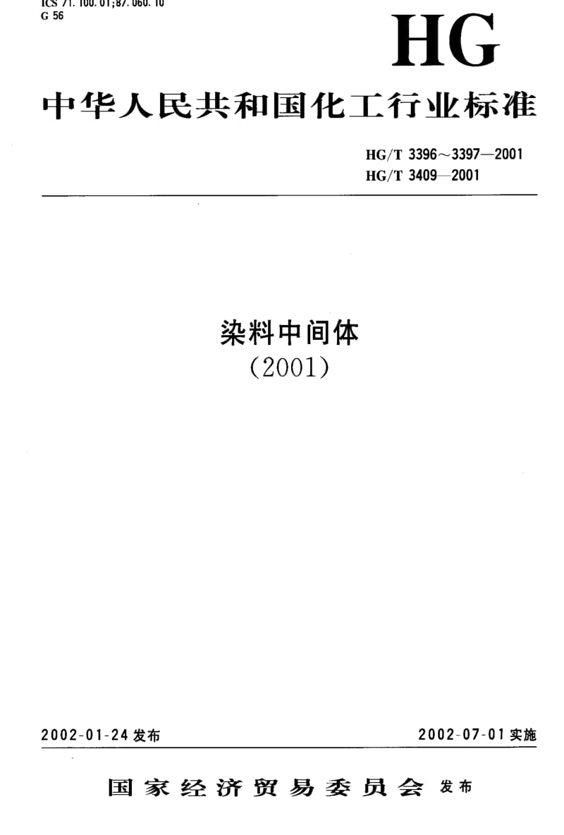 [化工标准]-HGT3409-2001.pdf_第1页