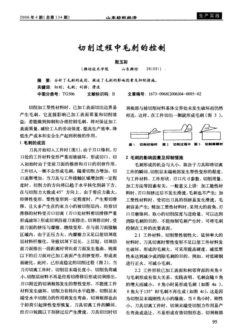 切削过程中毛刺的控制.pdf_第1页