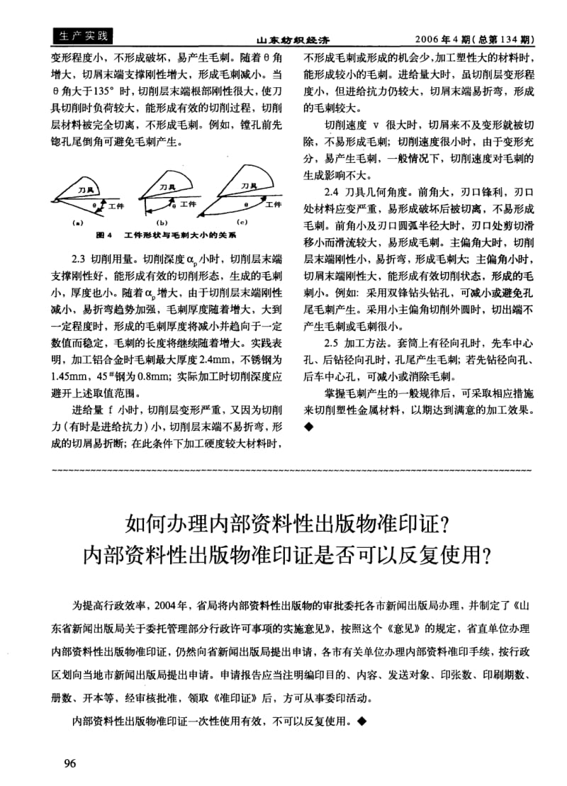 切削过程中毛刺的控制.pdf_第2页