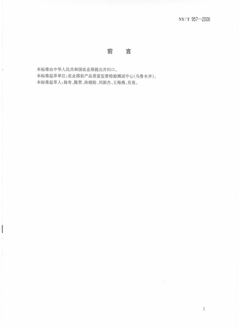 [农业标准]-NYT　957-2006 番茄粉.pdf_第2页