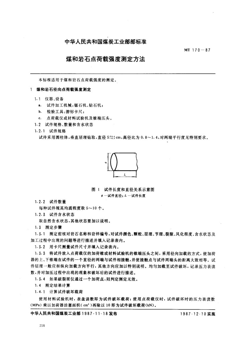 MT煤炭标准-MT170-1987.pdf_第1页