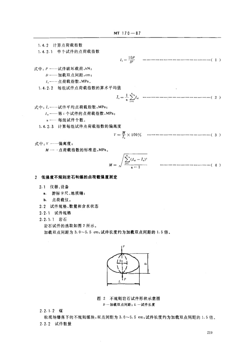 MT煤炭标准-MT170-1987.pdf_第2页