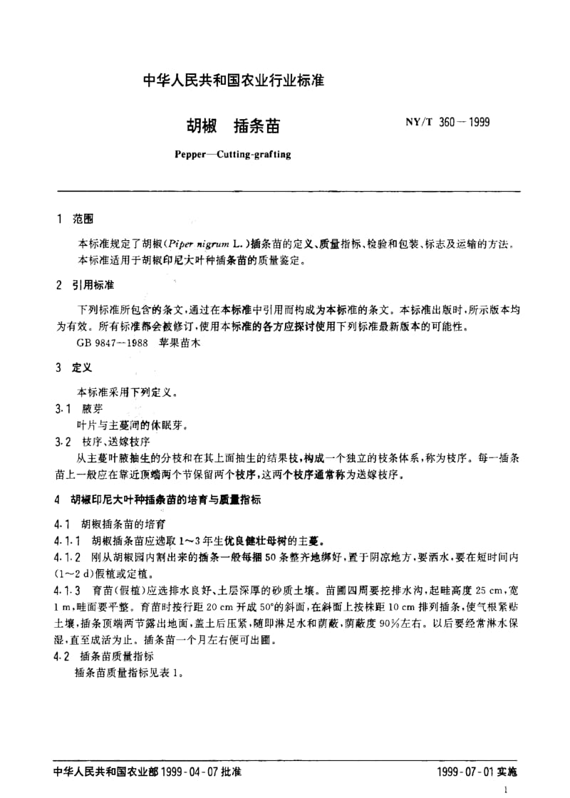 [农业标准]-NY-T 360-1999 胡椒 插条苗1.pdf_第3页