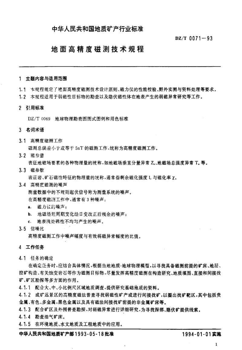 [地质矿产标准]-DZ_T 0071-1993 地面高精度磁测技术规程.pdf_第3页