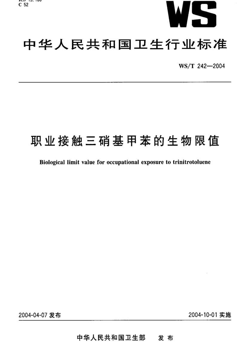 [卫生标准]-WST 242-2004 职业接触三硝基甲苯的生物限值.pdf_第1页