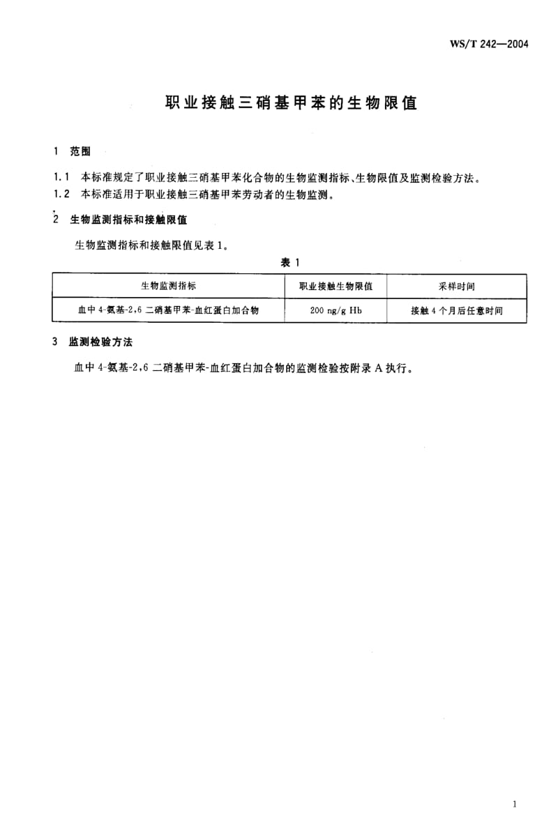 [卫生标准]-WST 242-2004 职业接触三硝基甲苯的生物限值.pdf_第3页