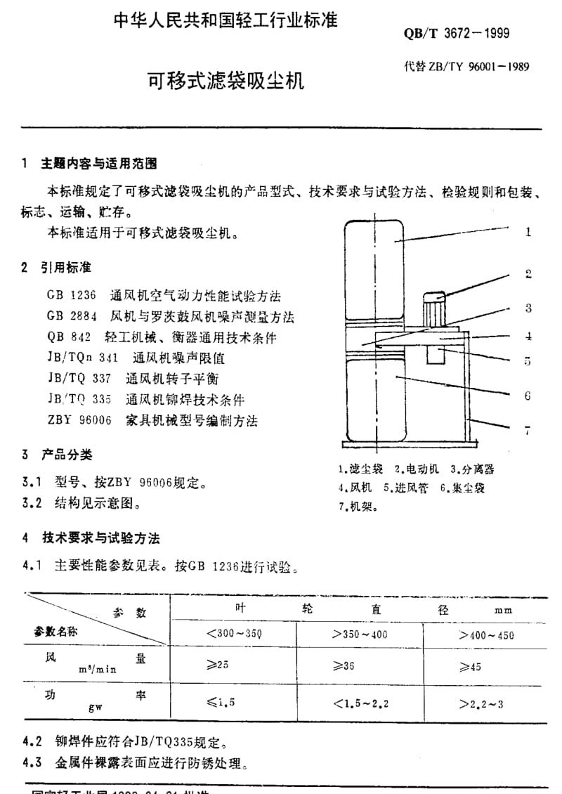 [轻工标准]-QBT 3672-1999 可移式濾袋吸塵機.pdf_第3页