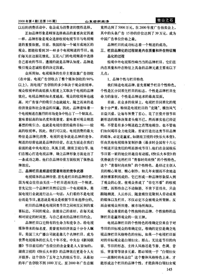 浅谈电视媒体的品牌经营.pdf_第2页