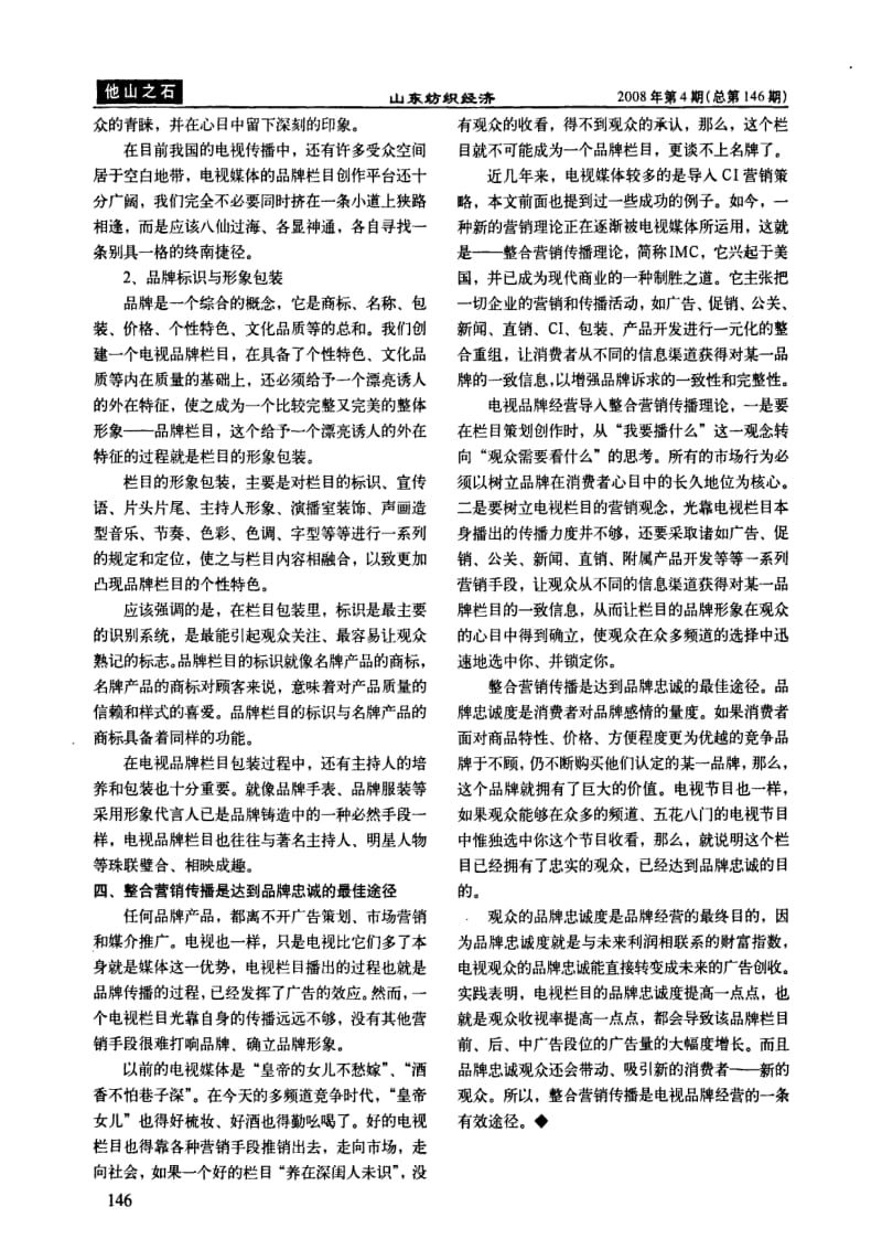 浅谈电视媒体的品牌经营.pdf_第3页