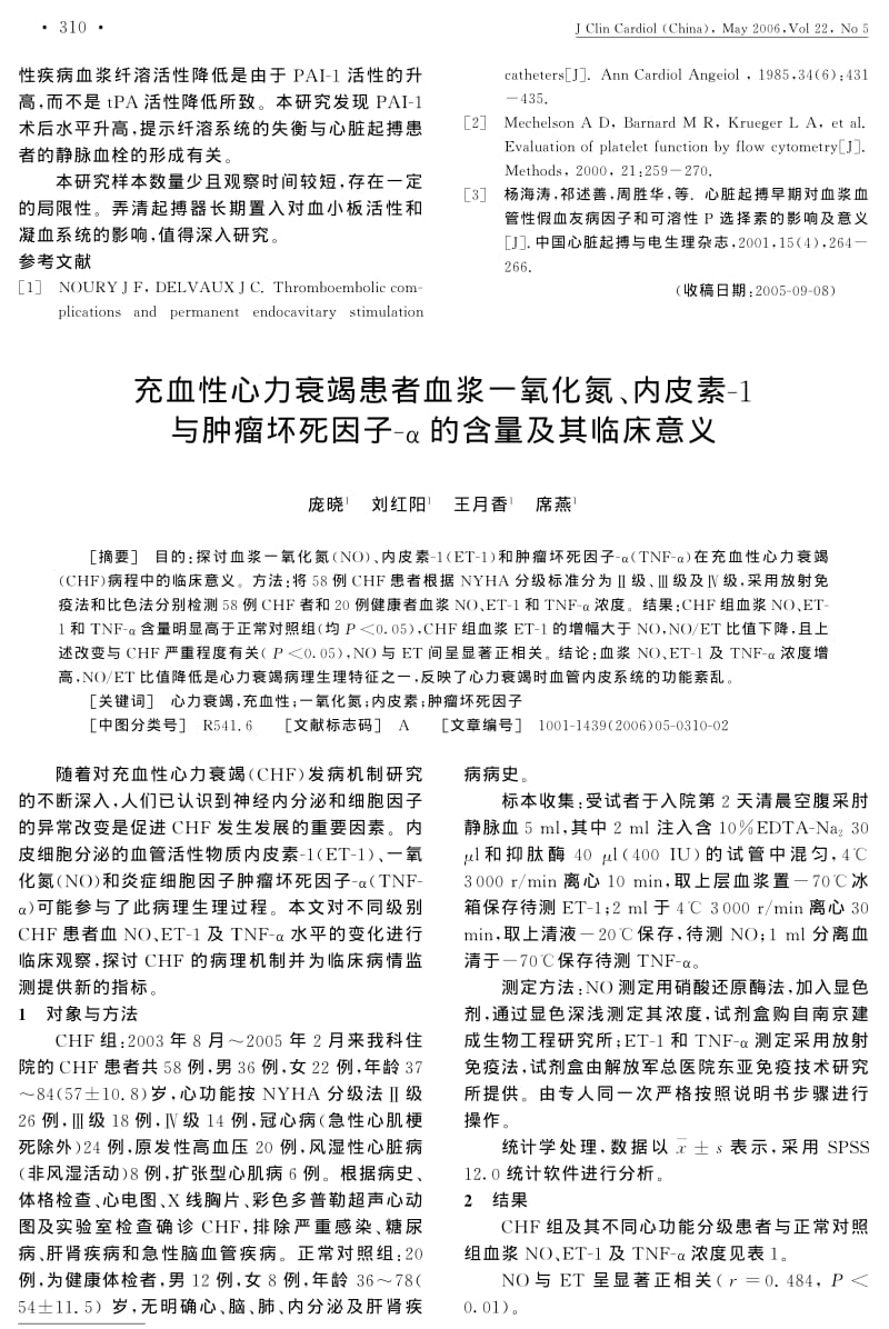 永久心脏起搏术后GPⅡBⅢA、TPA、PAI1的变化.pdf_第2页