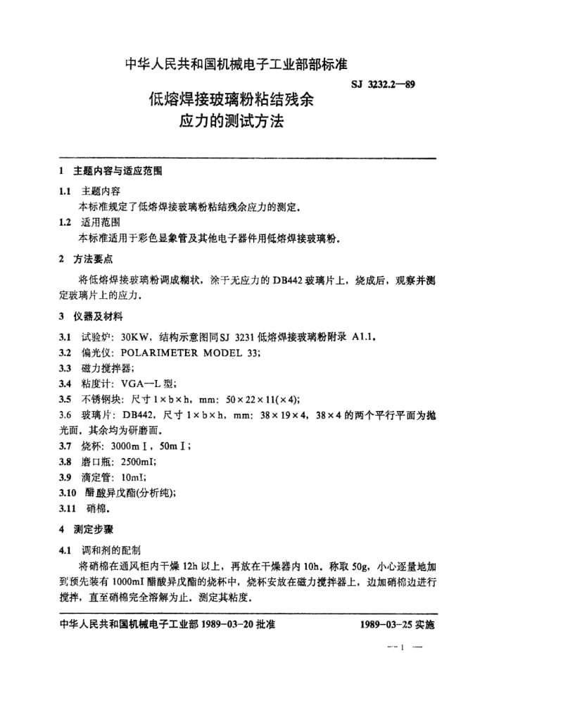 [电子标准]-SJ 3232.2-1989 低熔焊接玻璃粉粘结残余应力的测试方法.pdf_第1页