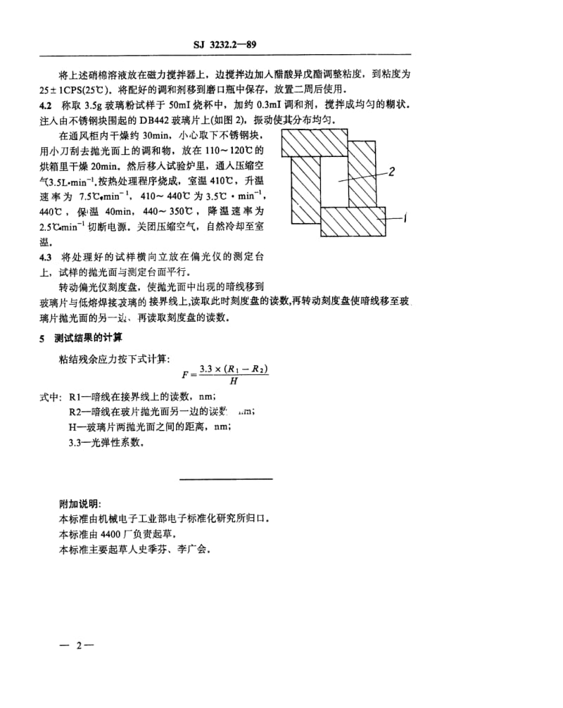 [电子标准]-SJ 3232.2-1989 低熔焊接玻璃粉粘结残余应力的测试方法.pdf_第2页