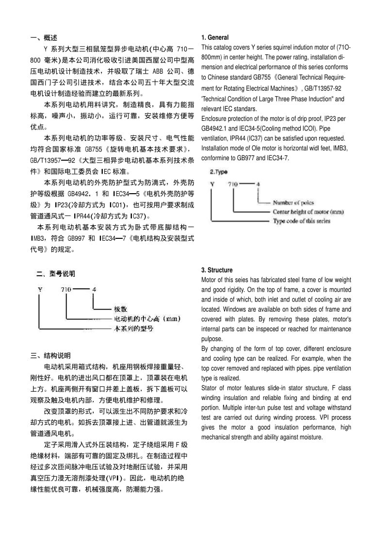 Y系列大型三相鼠笼异步电动机.pdf_第2页