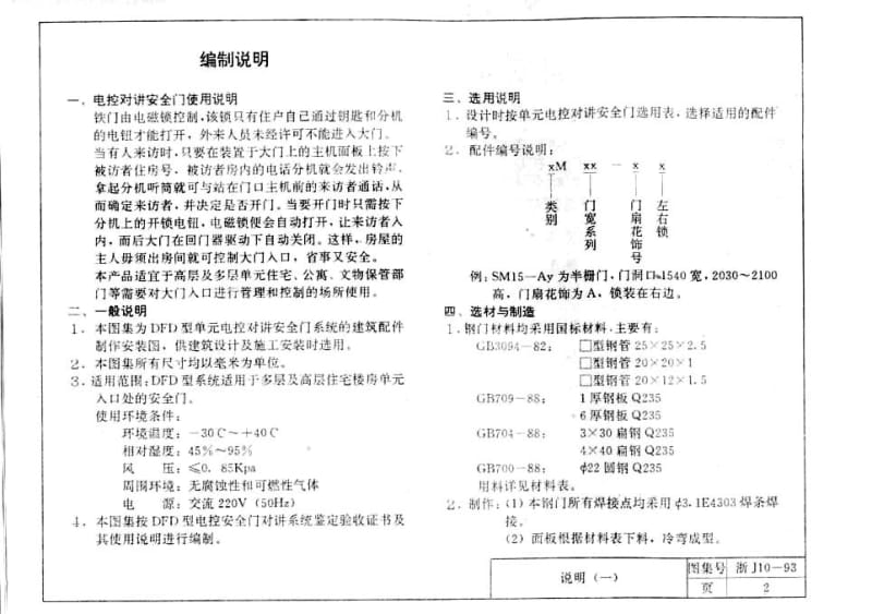 浙J10-93 单元电控对讲安全门.pdf_第2页