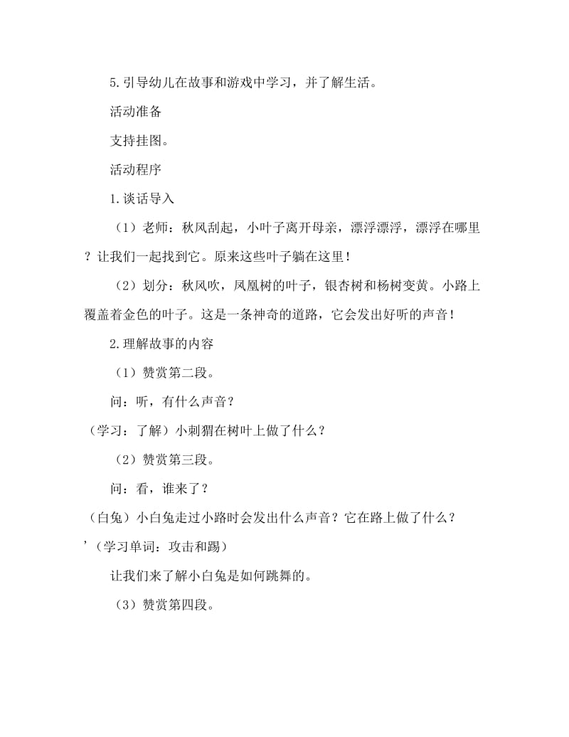 小班语言活动教案：会响的小路教案(附教学反思).doc_第2页