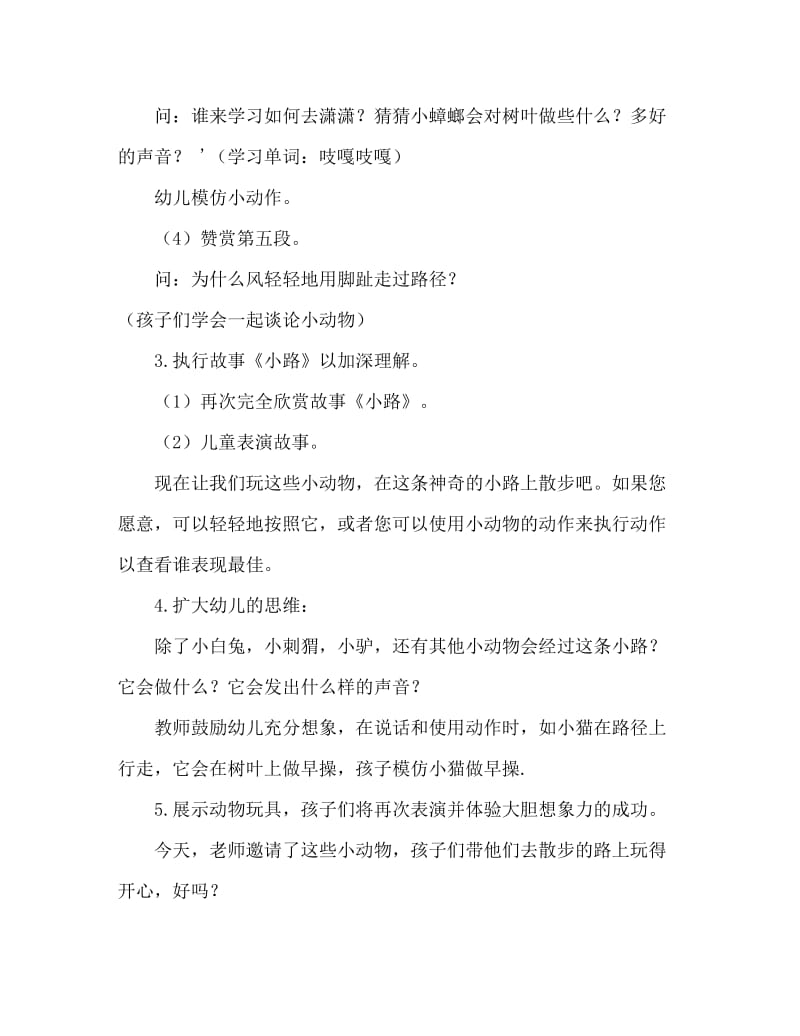 小班语言活动教案：会响的小路教案(附教学反思).doc_第3页