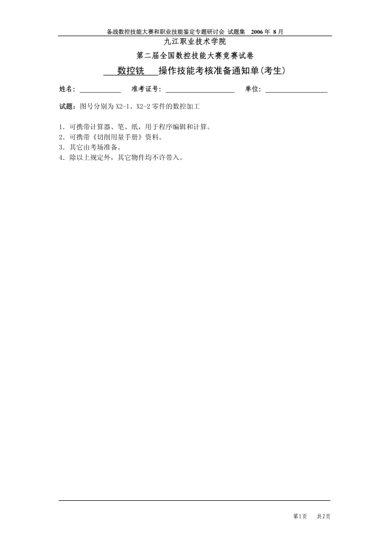 全国数控数控大赛Master_CAM软件试题-九江职业技术学院.pdf_第3页
