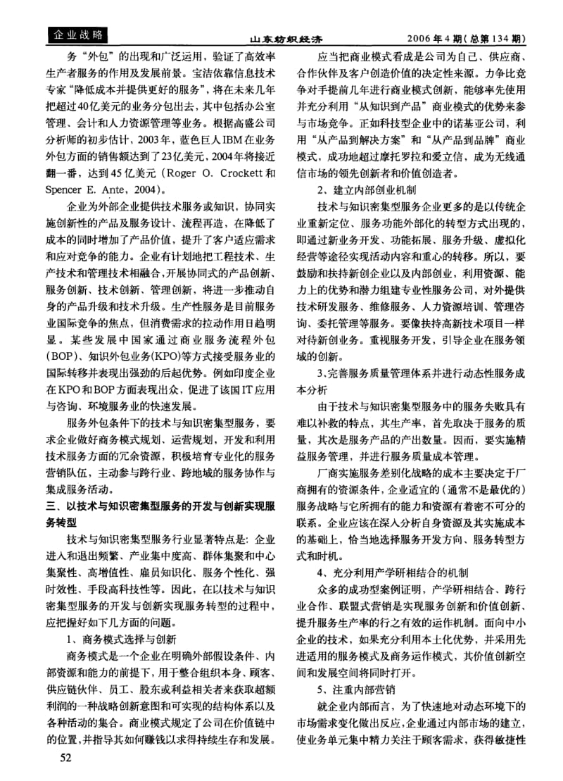 技术与知识密集型服务——企业价值竞争的制高点.pdf_第2页