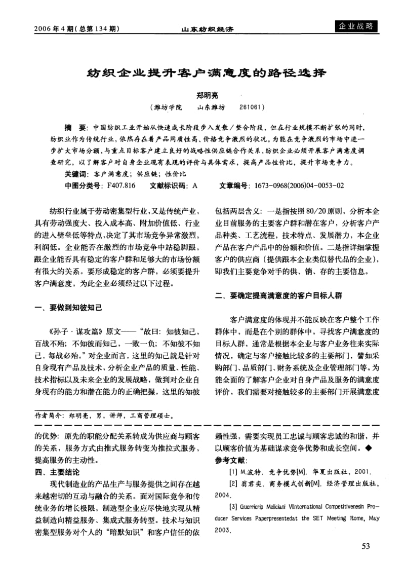 技术与知识密集型服务——企业价值竞争的制高点.pdf_第3页